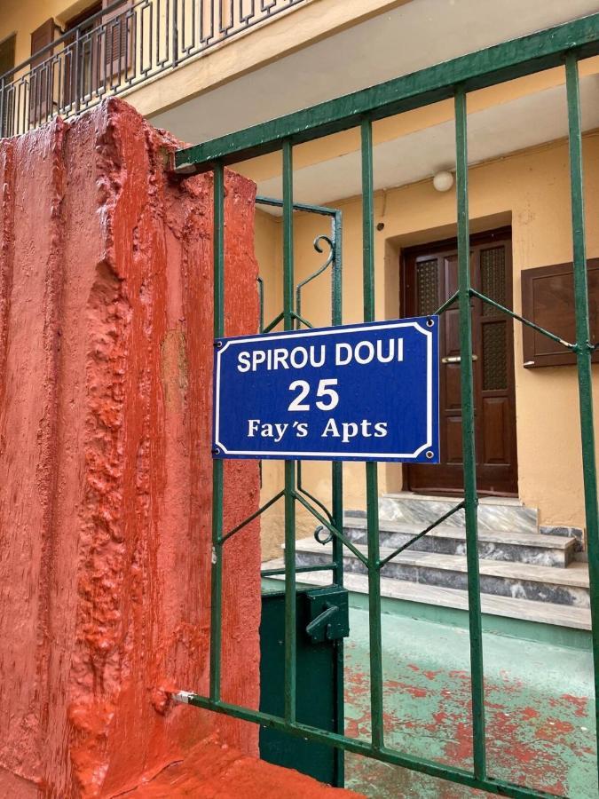 Corfu Fay'S Vintage Boutique House公寓 外观 照片